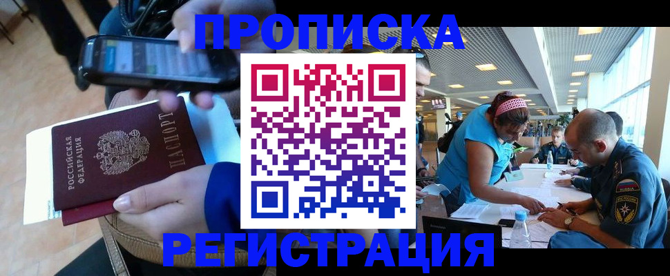 временная регистрация надежно в Курчалом